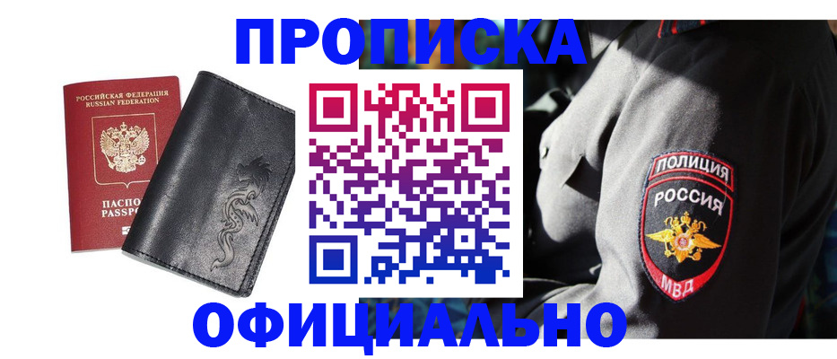 прописка в Кинешме