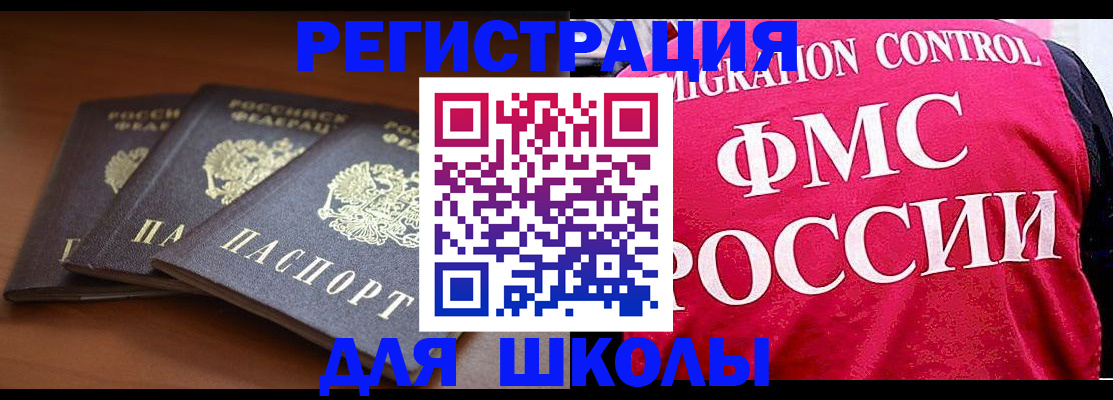 прописка иностранных граждан в Кинешме