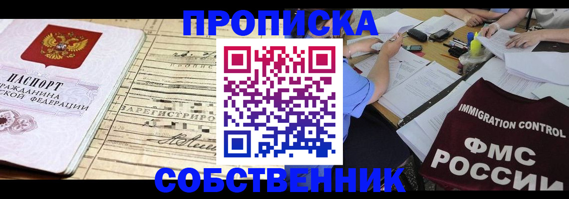 прописка в квартире в Кинешме