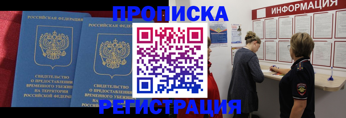прописка в Кинешме